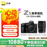 尼康（Nikon）Z5全画幅微单相机 微单套机 （ Z 24-200mm f/4-6.3 VR 微单镜头）Vlog相机