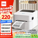 得力（deli）DL-720C热敏标签打印机 快递仓储物流面单固定资产 80mm家用办公打单不干胶条码打印电脑USB版