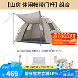 骆驼（CAMEL）【山房】帐篷户外天幕便携式折叠自动防风公园露营野外野营装备 休闲帐+桌椅三件套+营地车+防潮垫-奶酪色-带杆
