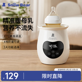 小白熊SnowBear婴儿温奶器 恒温暖奶器 母乳解冻 奶瓶热奶器多功能加热辅食-5062