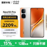 vivo iQOO Neo10 Pro 国家补贴 天玑9400芯片 电竞芯片Q2 120W超快闪充 超声波3D指纹 AI游戏学生手机 拉力橙 12GB  256GB 官方标配