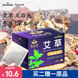 海氏海诺念初堂艾草泡脚包艾草艾叶足浴包泡脚丸瑶浴包泡脚粉10克*20袋/包