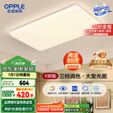 欧普（OPPLE） 吸顶灯客厅大灯可调光LED照明灯具灯饰凝月呵护光 【包安装】