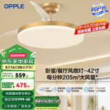 欧普（OPPLE）升级2代大风量静音吊扇灯大尺寸高显色蜻蜓扇叶风扇灯 【42寸48瓦金色】遥控调光调风