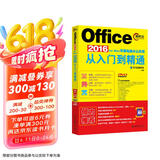 Office 2016 for Mac苹果电脑办公应用从入门到精通