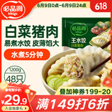 必品阁（bibigo）白菜猪肉水饺 1200g 约48只 早餐 夜宵 生鲜速食饺子 速冻食品