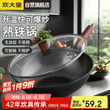炊大皇 炒锅铁锅 健康无涂层蜂窝纹32cm 家用炒菜锅玄铁XT32CGH