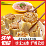 徽佬香猪肉香菇糯米烧麦500g*4袋/40个 手工烧麦速冻半成品早餐方便速食