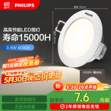 飞利浦（PHILIPS）led筒灯射灯嵌入式客厅吊顶用超薄护眼孔灯3.5瓦4000K孔80mm