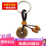 筱凡五帝钱真品铜钱古钱币挂件葫芦家居工艺品压过门槛铜钱挂件 五帝钱钥匙扣款：褐色