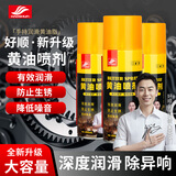 好顺黄油润滑剂/450ml*3支 汽车门锁异响养护 车门铰链轴润防锈滑脂