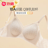 芬腾 无钢圈文胸女抑菌乳胶轻薄杯性感蕾丝防外扩内衣女