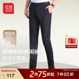 红豆休闲裤男舒适不紧绷秋季商务修身时尚微弹中腰直筒长裤 B5藏青 33