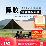 骆驼（CAMEL） 户外天幕帐篷露营野餐加厚防晒便携遮阳棚野炊公园野营防小雨棚 12㎡ 流沙金 黑胶 3960-2B