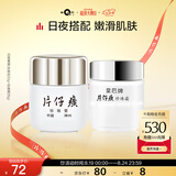 片仔癀皇后牌日夜组合珍珠膏珍珠霜 滋润保湿面霜20g+25g七夕节礼物