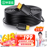 毕亚兹 HDMI线数字高清线 25米 HDMI工程线 4K/3D视频线 笔记本电脑机顶盒接电视显示器投影仪数据连接线