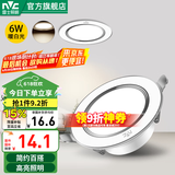 雷士（NVC） LED筒灯照明天花灯走廊过道灯家用服装店背景墙展厅嵌入式牛眼灯 【轻奢款】6W漆白|暖白|开孔7-8CM