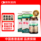 胃仙U港版胃炎药胃散 胃胀气胃酸多反流溃疡助消化不良腹胀 调理肠胃慢性不适维仙优100粒*2瓶
