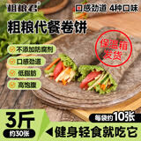 粗粮君低脂黑全麦荞麦卷饼代餐主食手抓饼杂粮煎饼0添加蔗糖薄饼皮春饼 【热销】低脂荞麦【3斤】约30张