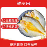 鲜京采醇香黄鱼鲞5条/2.5斤(单条230-255g)三去处理 宁德地标 源头直发