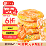 珍百年 果蔬大虾仁虾饼480g儿童早餐空气炸锅虾排虾滑夜宵美食生鲜
