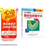 公文式教育：最好玩的数字书（1-30认数字 3-4岁）连线迷宫临摹书写 数学入门幼教启蒙培养数感春季阅读课外读物