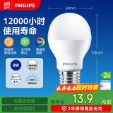 飞利浦（PHILIPS）LED灯泡节能灯泡球泡灯大螺口E27 经济型灯泡9W 4000K 中性光