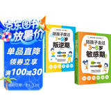 育儿家教套装2册：陪孩子走过3~6岁敏感期+陪孩子度过7~9岁叛逆期（3-6岁和7-9岁关键养育,捕捉儿童,发掘敏感孩子的力量,儿童成长指南,高度敏感儿童书,叛逆不是孩子的错