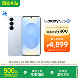 三星S25 256GB国家补贴 超拟人AI助理 骁龙8至尊版 AI拍照 翻译手机 游戏手机 冷川蓝