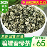 绿达人 云南碧螺春绿茶2025年新茶特级云南碧螺春滇绿浓香型茶叶500g