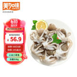 美加佳山东三去小章鱼净重500g*2袋 （8-13只/袋）去脏八爪鱼 源头直发