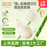 润本（RUNBEN）止痒走珠冰露30ml舒缓膏 紫草膏 舒缓消包蚊虫叮咬 蚊子叮包