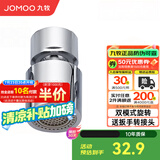 九牧（JOMOO）水龙头防溅头厨房面盆龙头起泡器过滤嘴双球头360°可调旋转龙头 双功能旋转起泡器02305