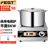 FEST商用电磁炉凹面大功率5KW爆炒炉大功率台式平面电磁灶凹炒炉5千瓦不锈钢电磁灶 5000W 工程款 I 旋钮平面 I 带定时