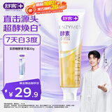 舒客美白酵素牙膏 美白牙齿去黄去渍清新口气 120g西柚香型新老随机发