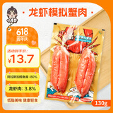 小宅男龙虾模拟蟹肉净含量130g 韩国进口手撕蟹柳轻食休闲零食开袋即食