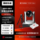 天创恒达TC 980S直播摄像头竖屏抖音直播设备全套美颜主播高清带货直播专业直播间摄像机 1080P -980S+采集卡（套餐二）