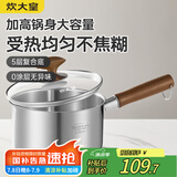 炊大皇316L婴儿宝宝辅食锅无涂层一人食小汤锅不锈钢奶锅煮面泡面锅18cm