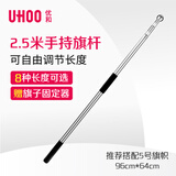 优和（UHOO） 手持国旗党旗旗杆红旗杆户外旗杆 2.5米不锈钢伸缩旗杆 学校运动会巡游室外国庆节0910