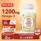 京东京造 2倍高浓度深海鱼油胶囊150粒omega-3辅助降血脂DHA EPA非鱼肝油