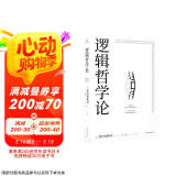 逻辑哲学论（对不可说的，我们必须报以沉默。）