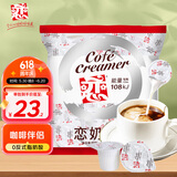 恋奶油球奶球包奶精球咖啡奶茶伴侣5ml*50粒0反式脂肪酸便携浓郁