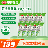 虾滑量贩装1.5kg共10袋 虾仁含量≥80%火锅食材关东煮麻辣烫烧烤