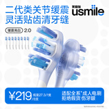 笑容加电动牙刷头 成人新一代缓震牙刷 灵动亮白刷头-8支装 适配usmile成人牙刷