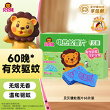 贝贝健电蚊香片电热驱蚊器灭蚊器防蚊子无烟无香补充装60片 可用60晚