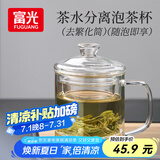 富光泡茶杯茶水分离玻璃杯办公室喝茶杯子男士个人花茶杯水杯公道杯