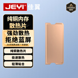 佳翼（JEYI） 内存条散热片纯铜 游戏笔记本DDR2 DDR3 DDR5电脑内存散热马甲 内存之恋 四片装｜笔记本内存纯铜双面散热贴
