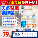 立邦透明防水胶免砸砖聚脲防水涂料厨卫墙面屋顶补漏堵漏胶 300g