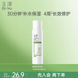 玉泽（Dr.Yu）玉泽皮肤屏障修护保湿水80ML