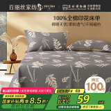 百丽丝水星家纺出品100%纯棉床单单件双人床单全棉被单床罩床上用品